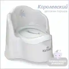 Серый горшок детский Kidwick "Королевский", с крышкой и съемной чашей