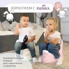 Белый горшок детский Kidwick "Королевский", с крышкой и съемной чашей