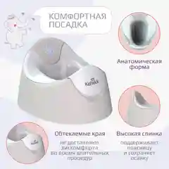 Белый горшок детский Kidwick "Трио", со съемной чашей