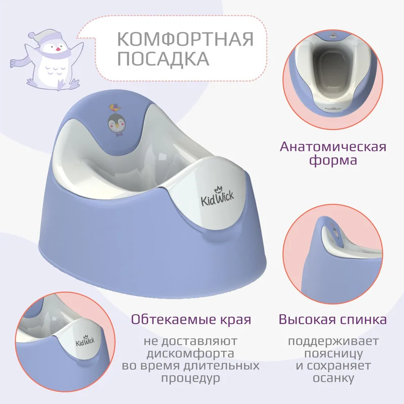 Фиолетовый горшок детский Kidwick "Трио", со съемной чашей