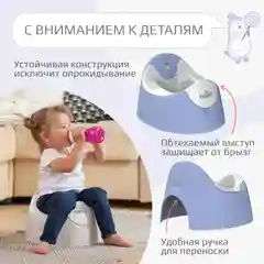 Фиолетовый горшок детский Kidwick "Трио", со съемной чашей