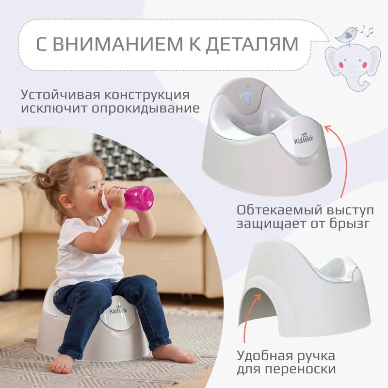 Белый горшок детский Kidwick "Трио", со съемной чашей