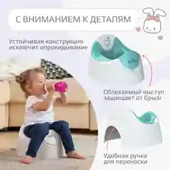 Белый горшок детский Kidwick "Трио", со съемной чашей