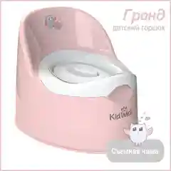 Розовый горшок детский Kidwick "Гранд", с крышкой