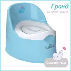 Голубой горшок детский Kidwick "Гранд", с крышкой