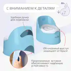 Голубой горшок детский Kidwick "Гранд", с крышкой
