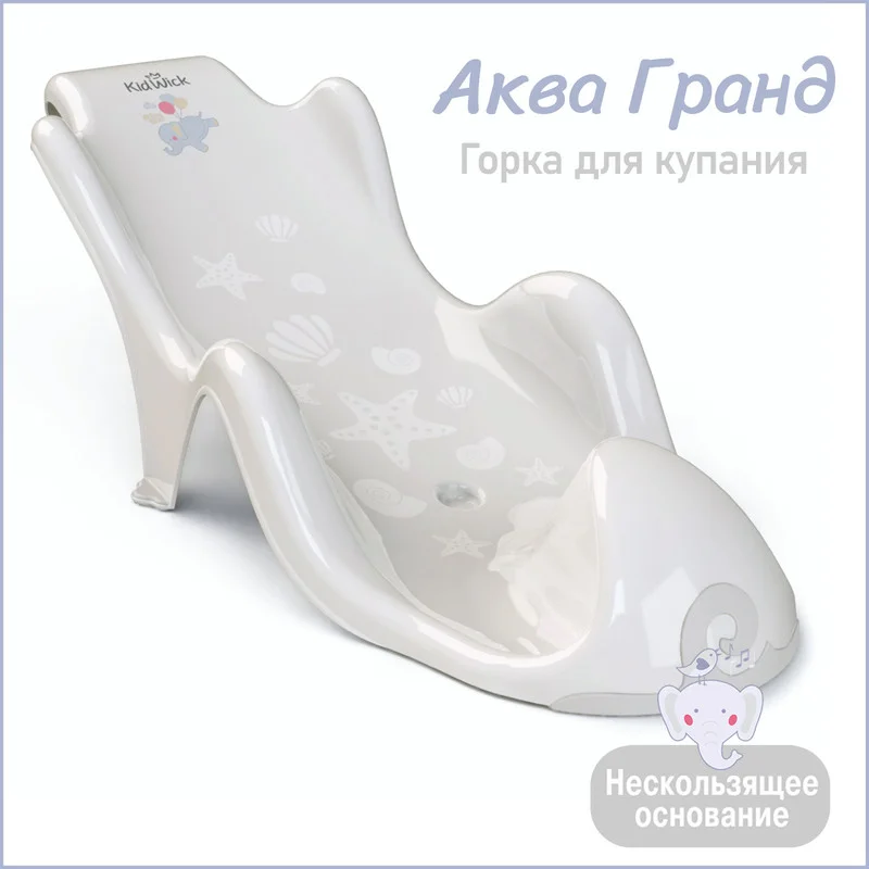Серый горка для купания Kidwick "Аква Гранд"