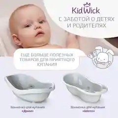 Белый горка для купания Kidwick "Аква Гранд"