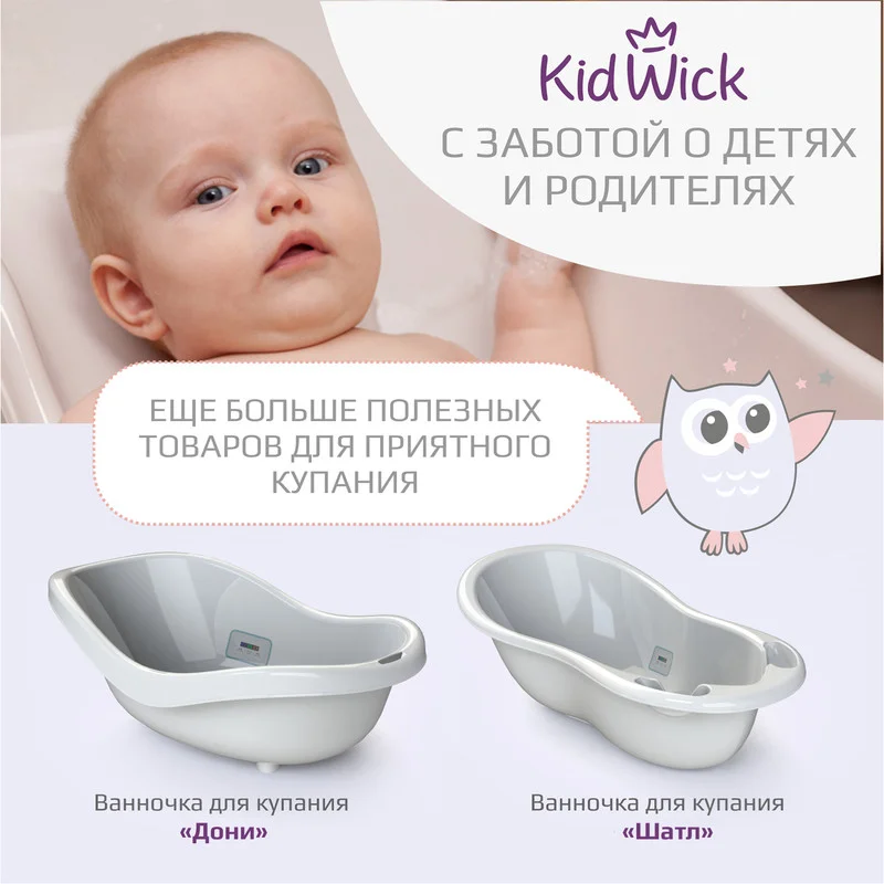 Белый горка для купания Kidwick "Аква Гранд"