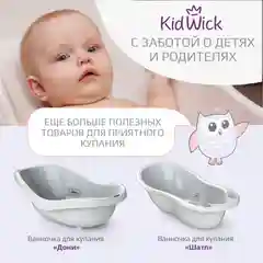 Белый горка для купания Kidwick "Аква Гранд"