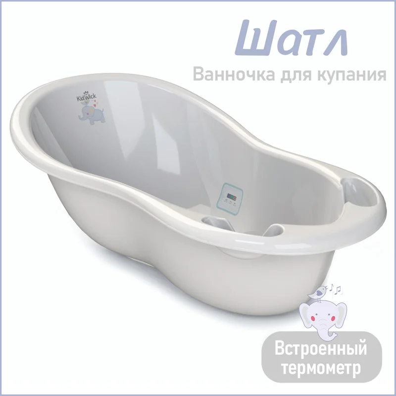 Серый ванночка для купания Kidwick "Шатл", с термометром