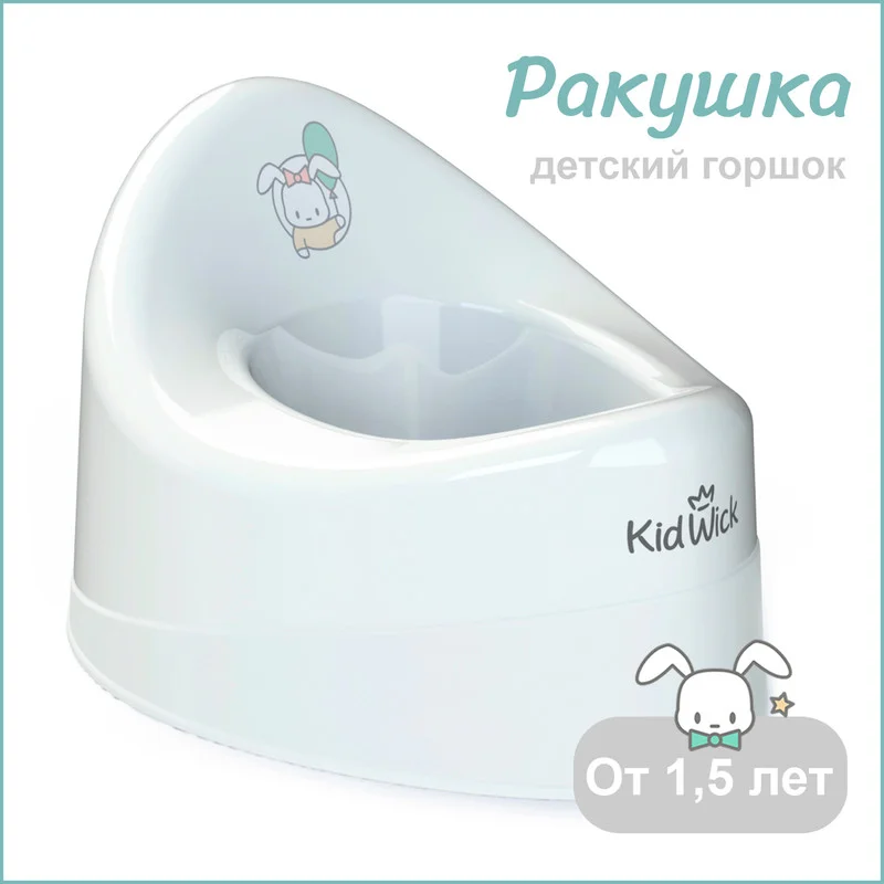 Белый горшок детский Kidwick "Ракушка", с крышкой