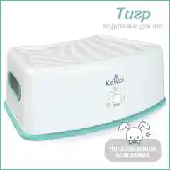 Белый подставка детская для ног Kidwick "Тигр"