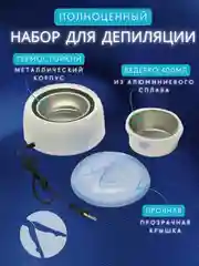 Воскоплав для депиляции, баночный, с терморегулятором