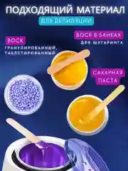 Воскоплав для депиляции, баночный, с терморегулятором