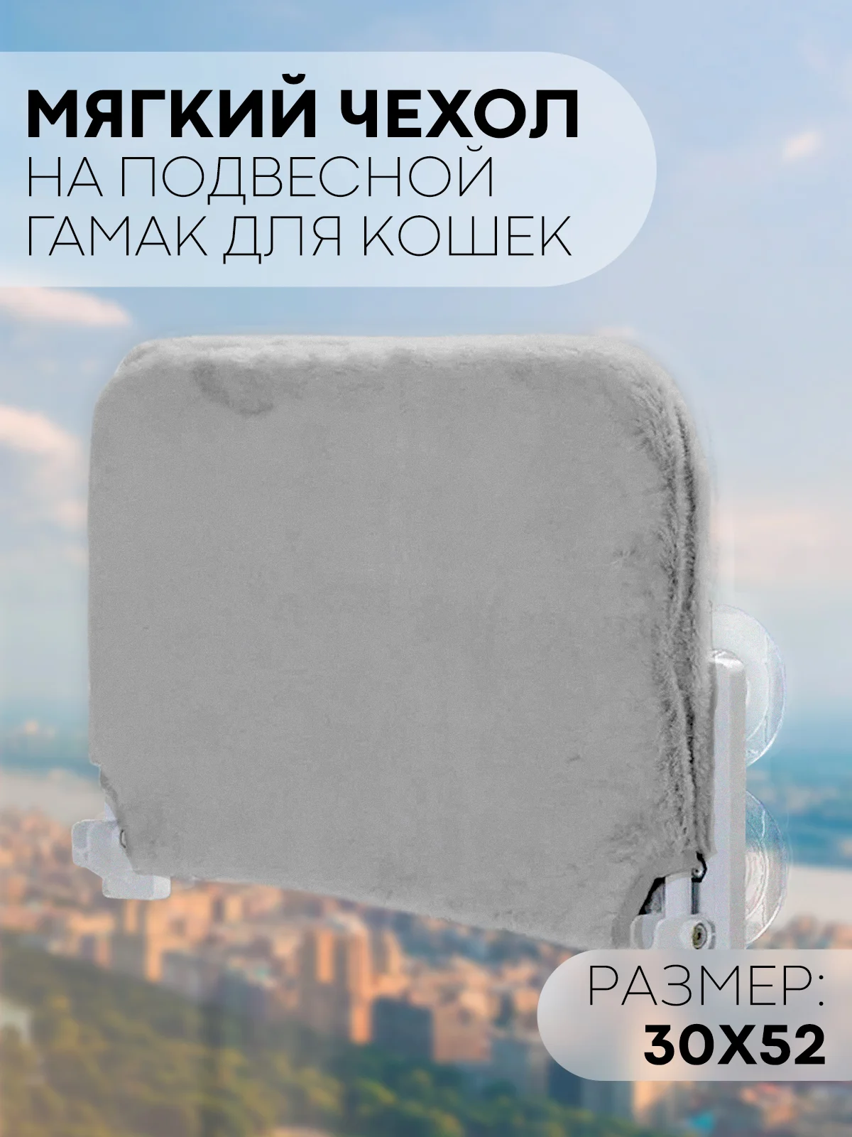 Серый металлик подвесной гамак-лежанка, КАРТОФАН, полка на присосках для котов, кошек, на окно + чехол
