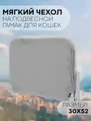 Серый металлик подвесной гамак-лежанка, КАРТОФАН, полка на присосках для котов, кошек, на окно + чехол