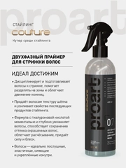Estel ProArt Двухфазный праймер для стрижки и укладки волос 0.7 Haute Couture 400 мл