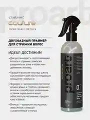 Estel ProArt Двухфазный праймер для стрижки и укладки волос 0.7 Haute Couture 400 мл