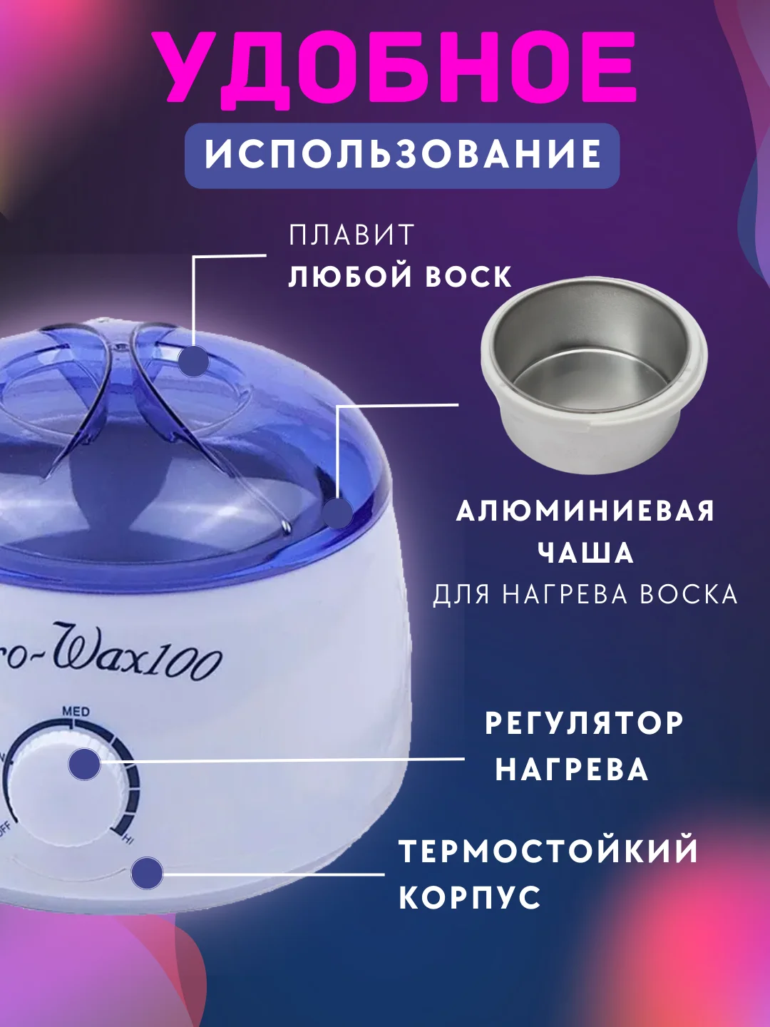 Воскоплав баночный для депиляции Pro Wax 100, с терморегулятором