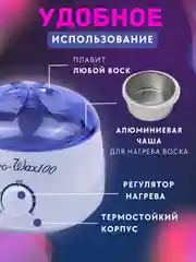Воскоплав баночный для депиляции Pro Wax 100, с терморегулятором