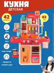 Пастельно-коралловый кухня детская, игровая, со светом и звуком, 63 см, 42 предмета