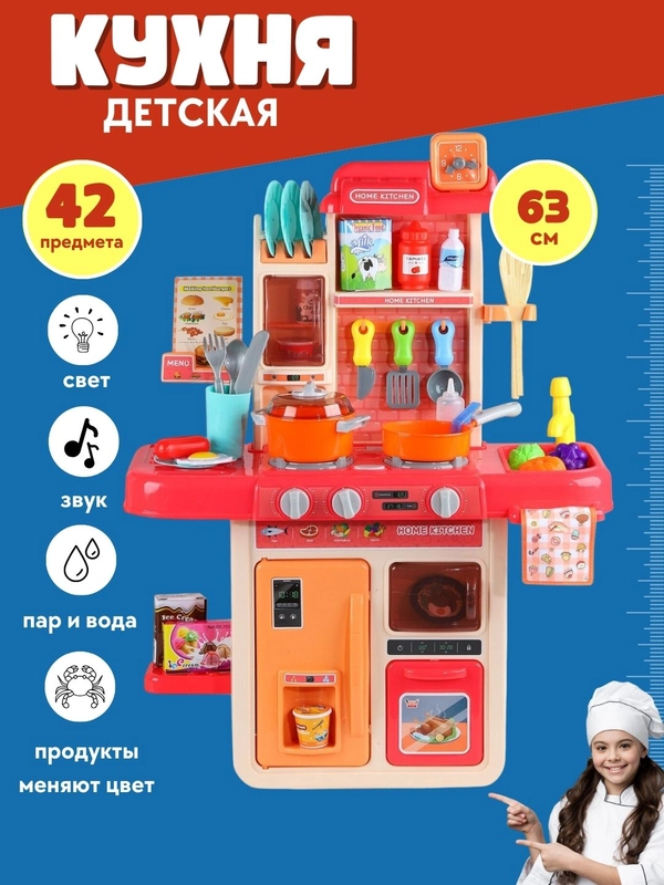 Кухня детская, игровая, со светом и звуком, 63 см, 42 предмета