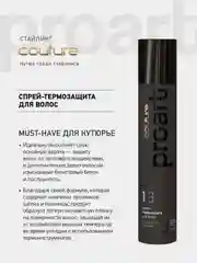 Спрей термозащита для волос Estel proart 1.3 300ml