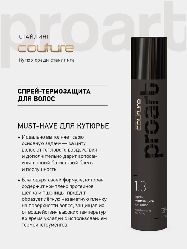 Спрей термозащита для волос Estel proart 1.3 300ml