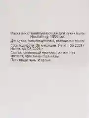 Маска для восстановления повреждённых сухих волос, Fanola, Италия, 1500 мл