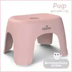 Розовый табурет детский Kidwick "Риф"