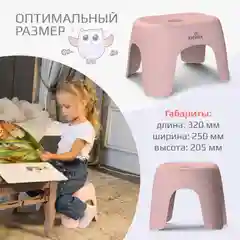 Розовый табурет детский Kidwick "Риф"