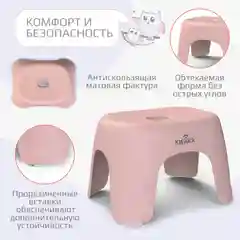 Розовый табурет детский Kidwick "Риф"