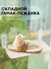 Серый подвесной гамак-лежанка, КАРТОФАН, полка на присосках для котов, кошек, на окно + чехол