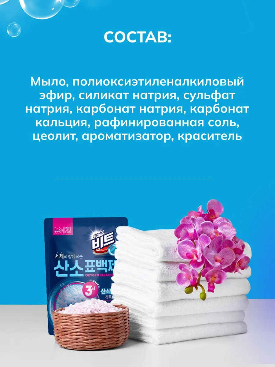 LION BEAT O2 Кислородный отбеливатель и пятновыводитель д/белого белья, 1,5кг, 88 стирок