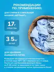 LION BEAT O2 Кислородный отбеливатель и пятновыводитель д/белого белья, 1,5кг, 88 стирок