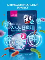 LION BEAT O2 Кислородный отбеливатель и пятновыводитель д/белого белья, 1,5кг, 88 стирок