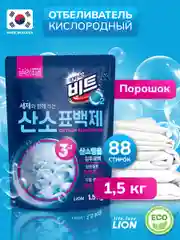 LION BEAT O2 Кислородный отбеливатель и пятновыводитель д/белого белья, 1,5кг, 88 стирок