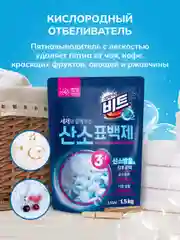 LION BEAT O2 Кислородный отбеливатель и пятновыводитель д/белого белья, 1,5кг, 88 стирок