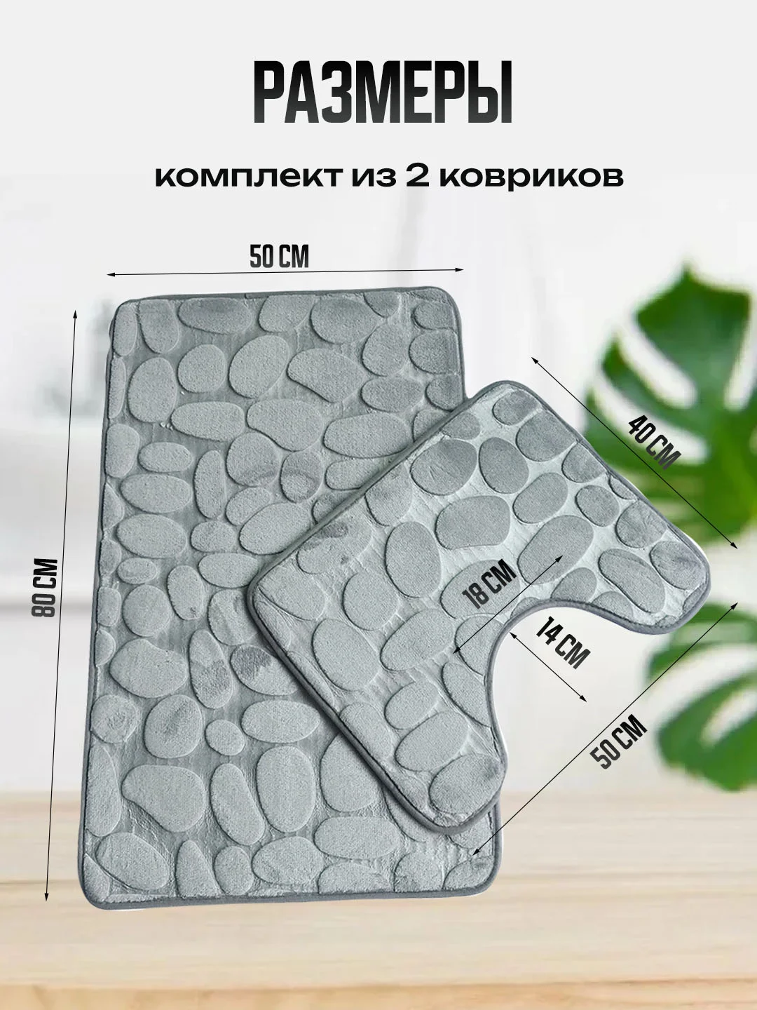 Черный коврики для ванной и туалета, комплект 2 шт