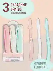 Триммер для бровей и лица, 3 штуки, комплект бритв для удаления и волос на теле, женский