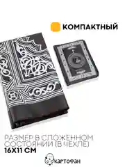 Молитвенный коврик КАРТОФАН дорожный с компасом, намазлык, ковер для намаза, молитвы