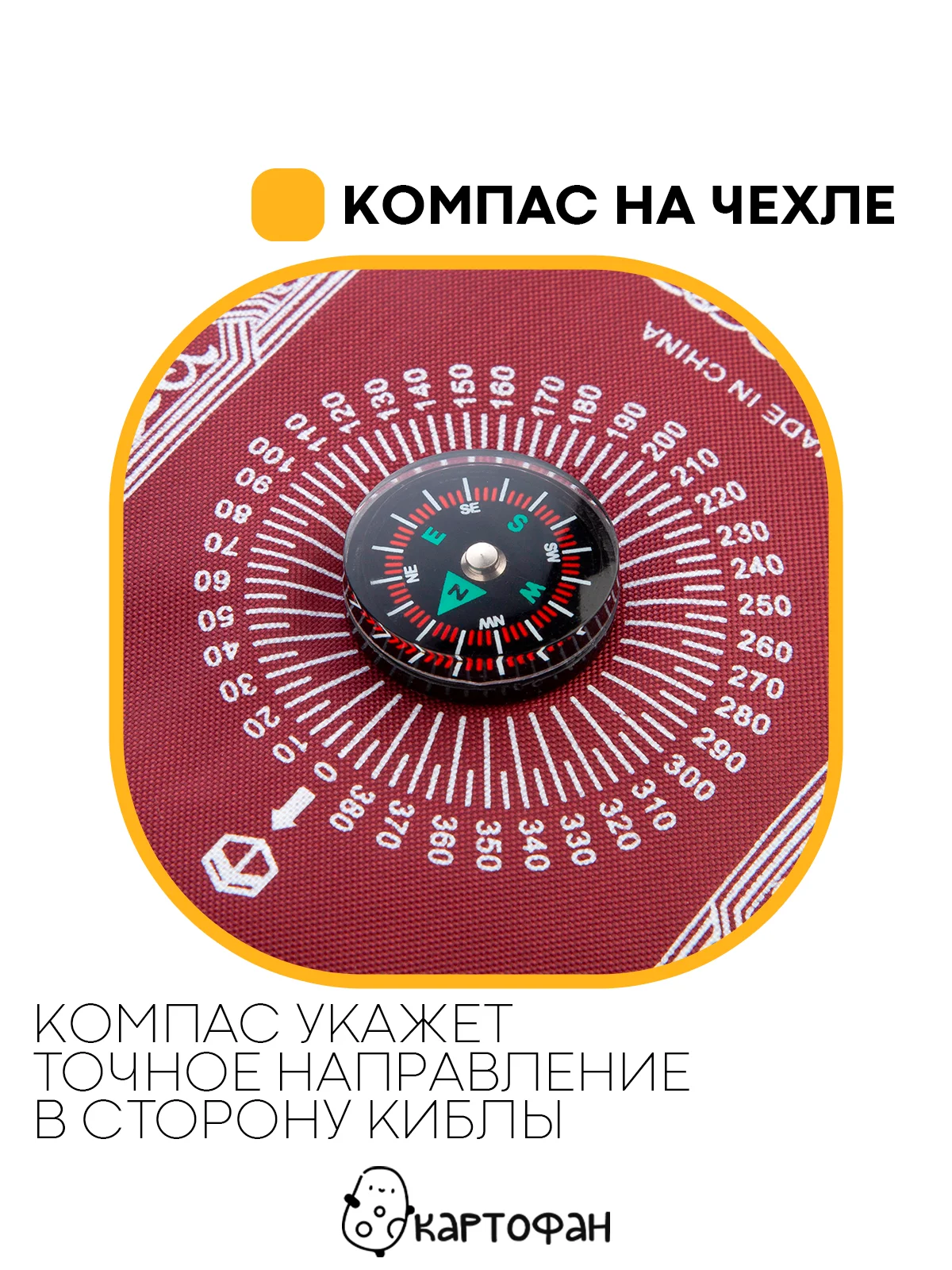 Молитвенный коврик КАРТОФАН дорожный с компасом, намазлык, ковер для намаза, молитвы