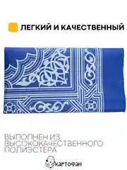 Молитвенный коврик КАРТОФАН дорожный с компасом, намазлык, ковер для намаза, молитвы