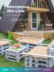 Бежевый матрас на паллеты, подушка на подоконник,матрас на балкон Bio-Line,80 х 120 см,на завязках