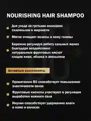 Шампунь DREAM CATCHER Nourishing shampoo питательный, для нормальных и жирных волос, 300 мл