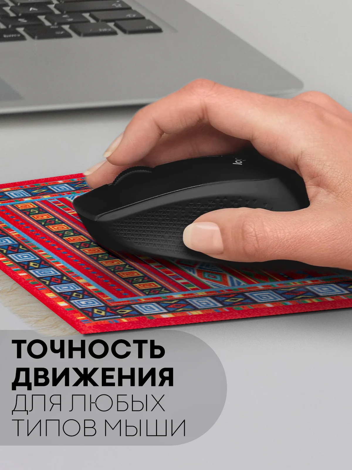 Разноцветный восточный игровой коврик для компьютерной мыши КАРТОФАН с бахромой и рисунком текстильный