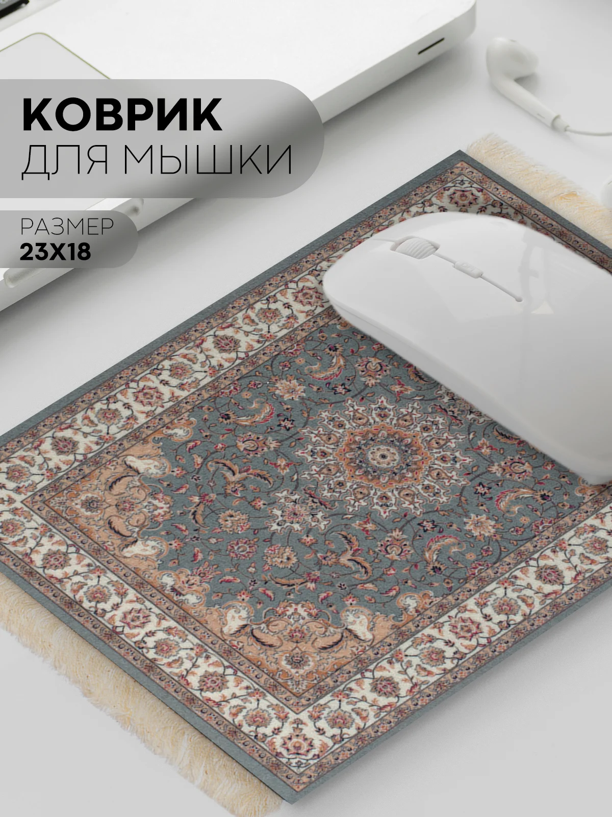 Разноцветный восточный игровой коврик для компьютерной мыши КАРТОФАН с бахромой и рисунком текстильный