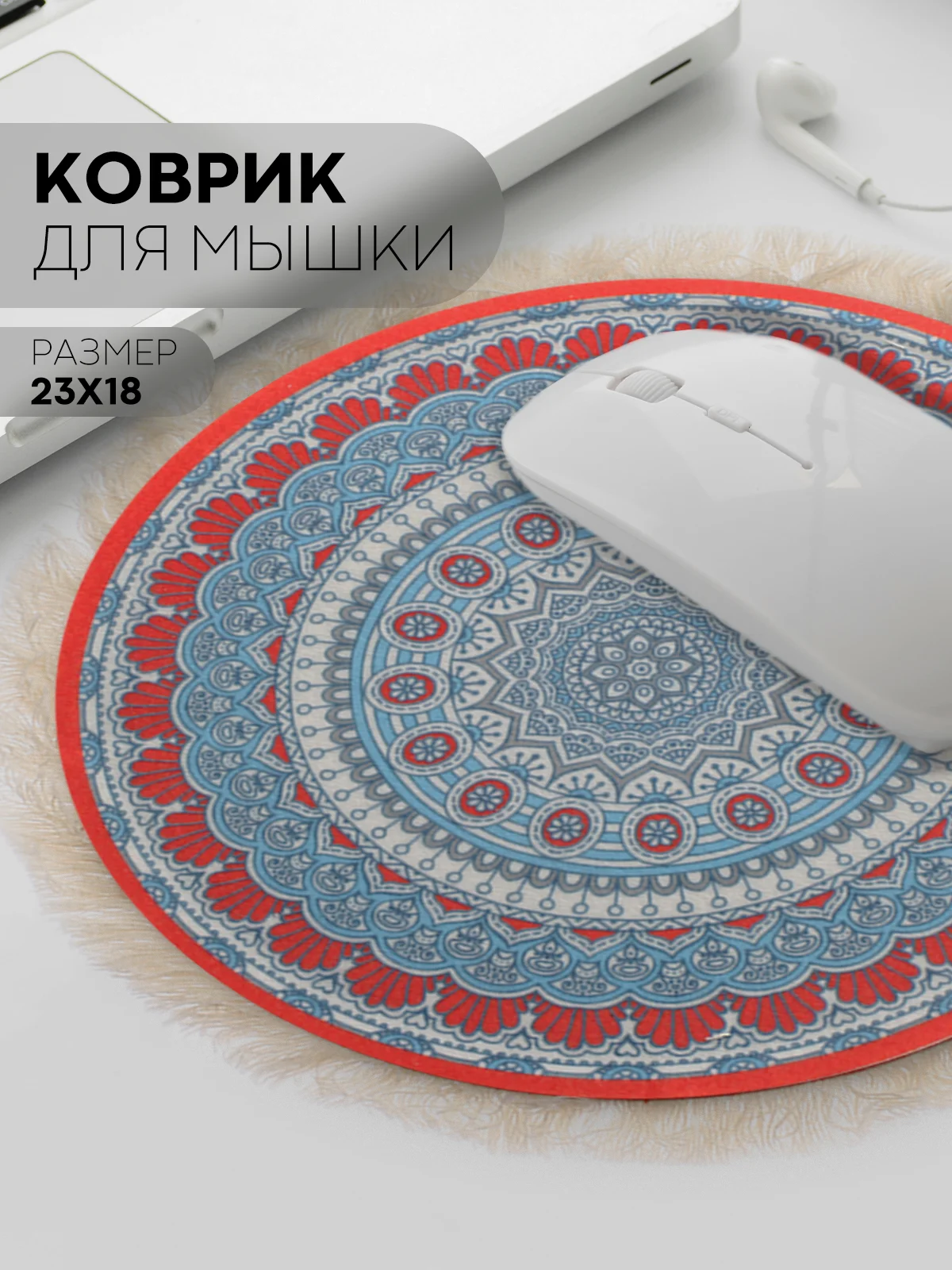 Разноцветный восточный игровой коврик для компьютерной мыши КАРТОФАН с бахромой и рисунком текстильный