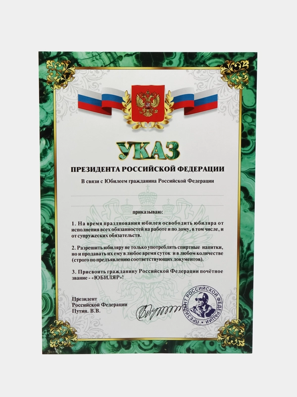 Подарочный диплом с приколом Печатник "Указ президента РФ"